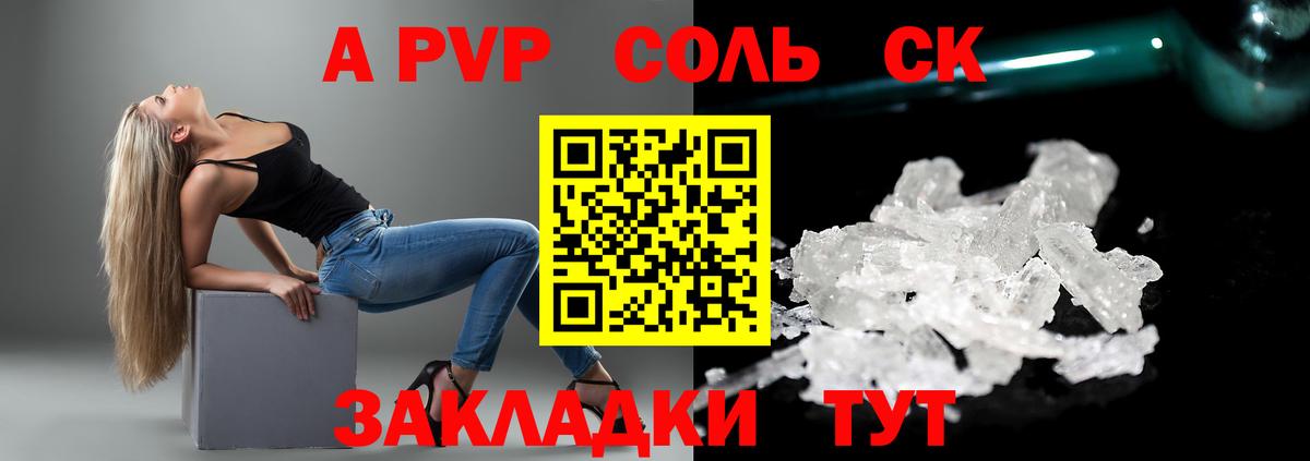 APVP кристаллы  A-PVP Crystall  Alpha-PVP СК КРИС  Вход с VPN  А ПВП  Изобильный 