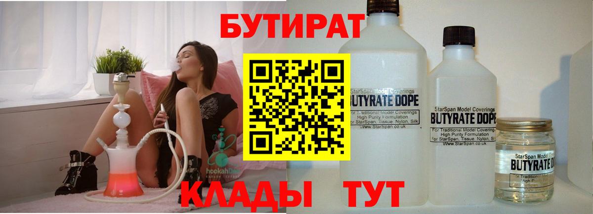 БУТИРАТ BDO  Вход с VPN  Изобильный 