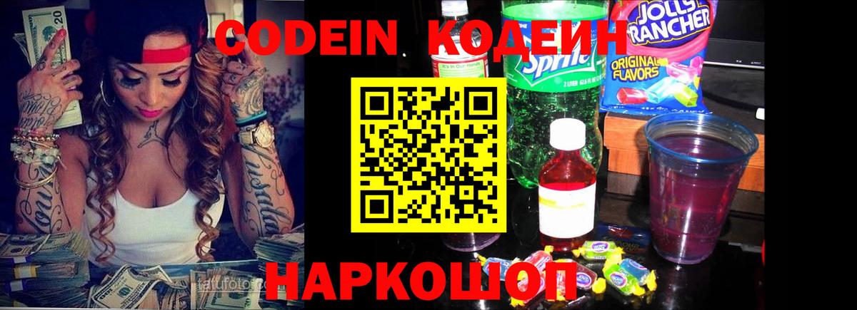 Кодеин напиток Lean (лин) Изобильный