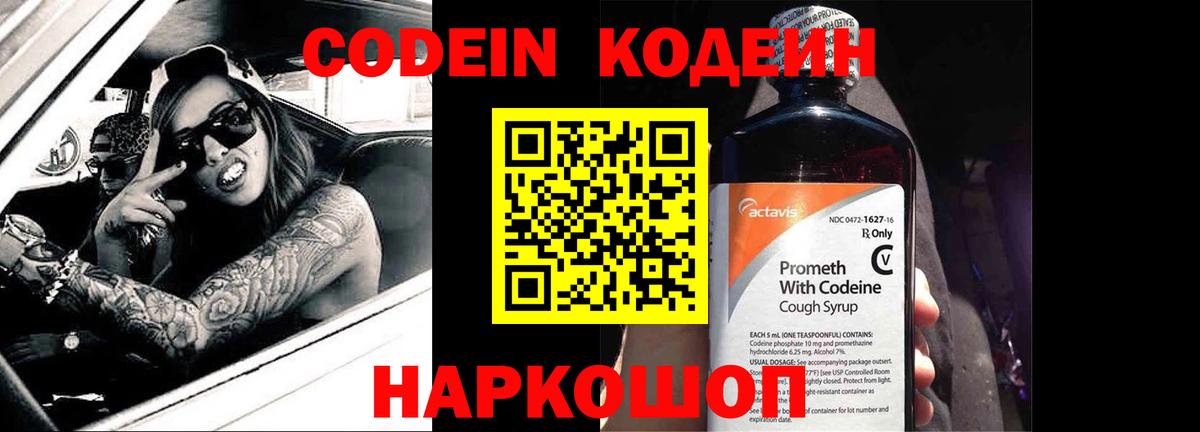 Изобильный  Кодеин Purple Drank  Вход с VPN 